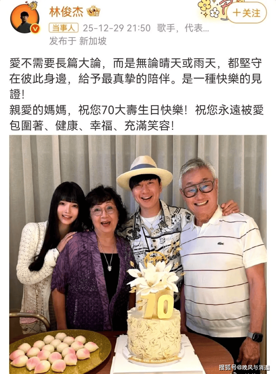 开元棋牌试玩林俊杰寿宴官宣恋情：温情藏告